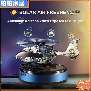 ⚡桃園出貨⚡飛機飛機模式車載香水香薰擺件自動太陽能汽車空氣清新劑汽車除臭旋轉香水擴香器裝飾儀表板擺件apeng22
