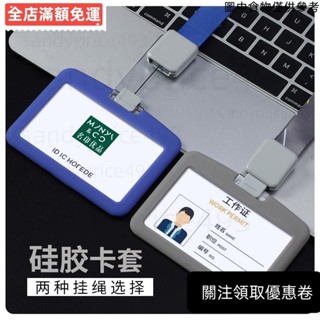 ✈️臺灣發出✈️ 橫款 易拉扣證件卡套 多彩柔韌品質矽膠簡約工作牌（附可伸縮掛繩）識別證套 證件套 工作證套 悠遊卡套