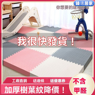 防滑巧拚 木紋地墊 保護墊 環保無毒巧拚 防撞 地墊 爬行墊 環保EVA加厚地墊 【超值】泡沫地墊加厚防摔臥室寶寶爬行墊