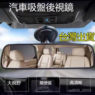 臺灣出貨 車內後照鏡 汽車後視鏡 電子後照鏡 照後鏡 汽車車內後視鏡 吸盤大視野導航 室內鏡 教練車輔助反光倒車鏡車鏡子