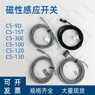 可開票en8氣立可磁性感應開關CS-9D/CS-15T/CS-30E/CS-100/CS130氣缸感應器推薦/暢銷