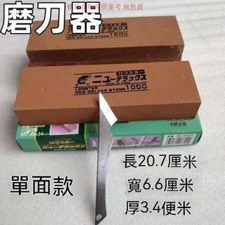 nb04070407磨刀石1000目1500目粗細磨刀石 家用菜刀磨刀神器