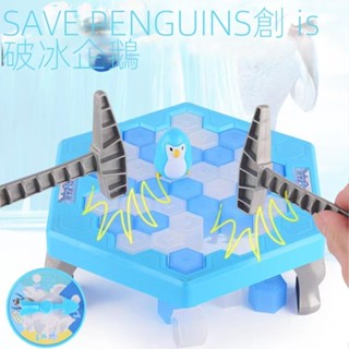 企鵝破冰 敲敲冰拯救企鵝 親子玩具 親子桌遊 錘冰救企鵝 敲冰塊 敲冰磚 兒童禮物 兒童專注力遊戲 兒童玩具 交換禮物