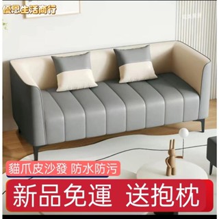 🔷優恩生活商行🔷貓爪皮沙發 北歐小戶型沙發 現代輕奢客廳臥室雙人三人沙發 網紅服裝店沙發