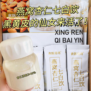 燕窩杏仁七白飲美調營養餐現磨杏仁粉五穀衝泡即食代餐粉早餐衝飲 早餐代餐 方便沖泡
