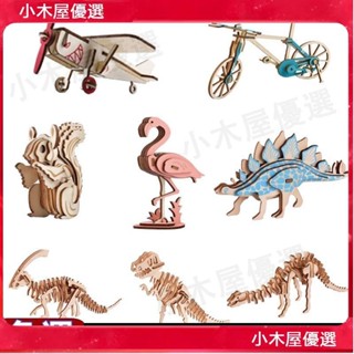 ✨蝦皮最低價✨木製3D立體拼圖 火烈鳥恐龍單車 模型DIY材料包勞作手做 益智教具小學生擺件 拼裝兒童手工手作🔥量大
