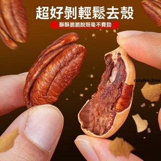 小七~ 碧根果 堅果 乾果 山核桃 500克奶香味 核桃 帶殼胡桃堅果 散裝乾果零食批發