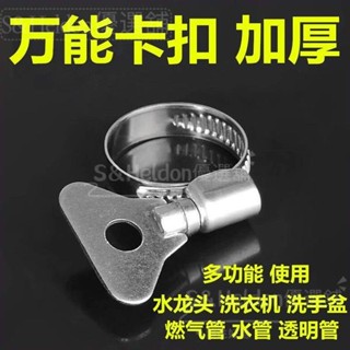 臺灣出貨/統編✈️✈️♛水管接頭♛ 萬能不鏽鋼卡扣水管卡箍洗車水槍接頭管子帶手柄喉箍 軟管