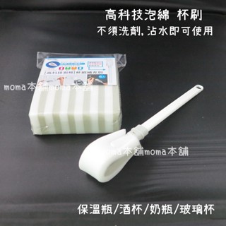 米諾諾 高科技泡棉杯刷 高科技 海綿杯刷 杯刷 保溫瓶刷 瓶底刷 奶瓶刷 清潔刷 洗杯海綿 洗杯刷 酒杯刷
