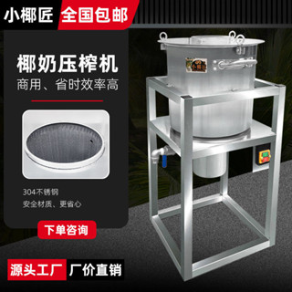 商用椰奶壓榨機 果汁機 自動大容量多功能榨汁機