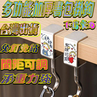 臺灣出貨 桌邊掛鉤 學生掛書包 可移動辦公室懸掛桌面 家居包包邊勾便攜掛包鉤 360°旋轉設計 一體設計 好看實用
