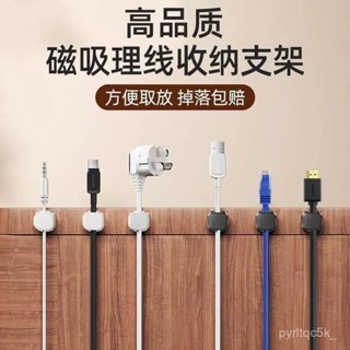 🌸臺灣出貨+免運🌸開發票 磁吸式固定器 電線固定器 充電線收納 磁吸理線器 固線器 整線器 整線扣 收線器 集線器 AK