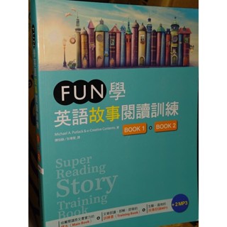 FUN學英語故事閱讀訓練1+2 寂天 9789863189022 含光碟 書況佳 2020年初版 1A 二手書