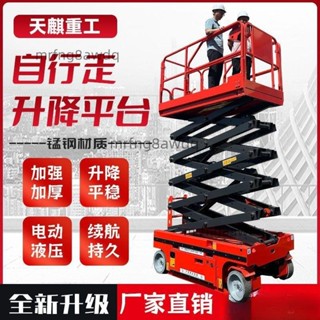 [可開發票]全自行走電動液壓升降機移動式高空作業工地曲臂登高車升降平臺車