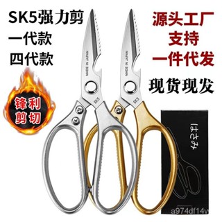 💗臺灣熱賣💗 批髮不銹鋼SK5一代四代廚房家用剪刀 多功能強力殺魚鷄骨剪廚用剪 HRQV