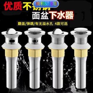 桃園新品♠【下水器】304不鏽鋼按壓式/翻蓋式 不鏽鋼排水器 排水管 下水管 落水頭 洗手槽臉盆排水器 排水口 排水孔