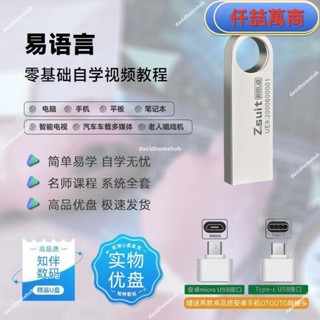 免運 隨身碟 USB 自學教材 易語言程式設計全套自學影片課程u盤新手小白學習易語言程式設計教程優盤書籍 學習資料 自學 教材