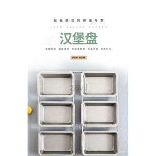 【新店促銷】 方形6連迷你漢堡不粘烤盤蛋糕吐司麵包模具家用烘焙烤箱