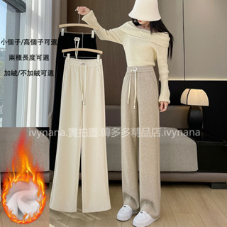 S-4XL 加絨/不加絨 小個子/高個子長褲子女生糯米毛呢闊腿褲女春秋高腰垂感加絨褲冬季加厚女褲休閒寬腿褲大尺碼褲裝