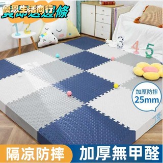 🔷優恩生活商行🔷加厚嬰兒防摔地墊60*60*2.5CM 1.8cm 1.2CMSGS無毒檢驗.遊戲墊.巧拼.無毒地墊