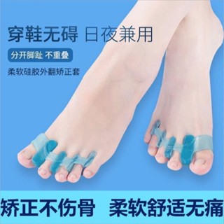 超舒服✨腳趾矯正器 拇指外翻 日本拇指外翻矯正器大腳骨重疊腳趾矯正器分趾器男女日夜可穿鞋
