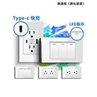 ✨工具小當家✨臺灣白色鋼化玻璃LED指示燈美標15A六孔110v插座USB帶Type-c快充