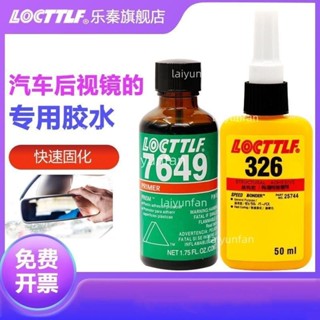 免運樂秦進口汽車內後視鏡專用膠 倒車鏡底座粘擋風玻璃固定記錄儀流媒體支架底座金屬鋁塊強力膠水