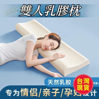 ✈️臺灣出貨✈️泰國乳膠枕 雙人乳膠枕 雙人長枕 乳膠長枕 長枕心 情侶枕頭 雙人枕頭 雙人長枕頭 長枕頭 180