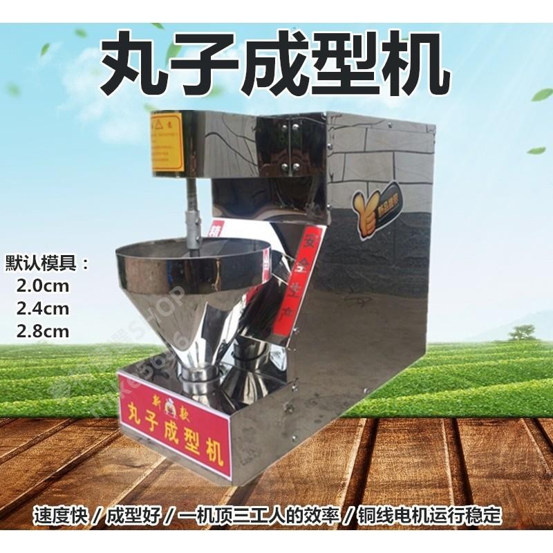 有定速/調速款200顆/分 自動肉丸成型機 附多款機頭模具 魚丸機貢丸機 肉丸機//另有絞肉機切肉機打漿