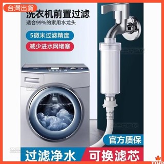 沐浴過濾器 水龍頭 蓮蓬頭 馬桶 淨水器 洗衣機 過濾器 前置過濾器 智慧馬桶蓋前置過濾器 可換濾芯