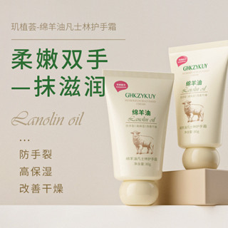 補水保濕 滋潤防幹裂 璣植薈綿羊油 凡士林護手霜 便攜不粘膩 護手霜