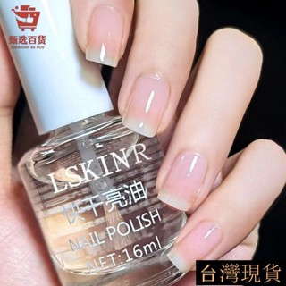 💯桃園出貨✔ 護甲油套裝透明指甲油封層持久免烤快幹油護甲油封防水不可撕拉