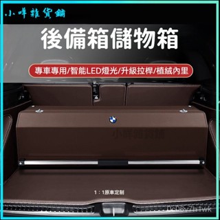 可開發票適用於寶馬BMW後備箱儲物箱X3X5X6X7車用45675係寶馬BMW儲物盒後備箱收納 後車廂收納箱後車廂置物箱