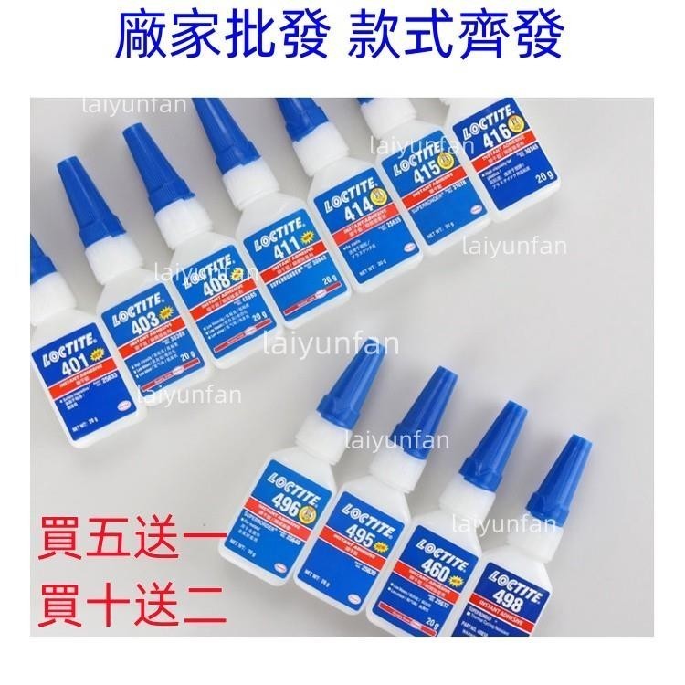 免運樂泰401膠水 樂泰膠水 loctite 495 498 460 496 424 416 414 406 樂泰瞬間膠