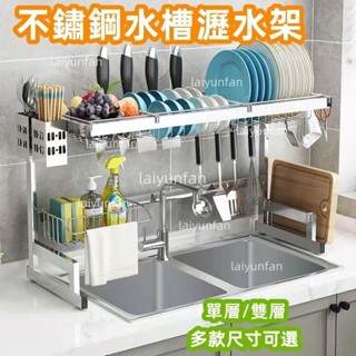 免運水槽瀝水架 廚房水槽置物架 多功能碗盤收納架 不鏽鋼碗碟架 碗盤瀝水架 水槽碗碟瀝水架 砧闆架 碗筷架 廚房收納架