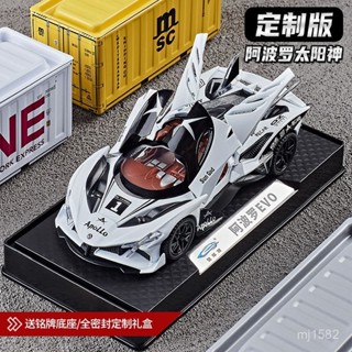 【拚全臺最低價💕免運】阿波羅太陽神閤金車模超級跑車定製版1號車模擬汽車模型收藏擺件