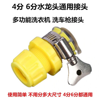 水龍頭萬能接頭4分6分通用多功能快接頭高壓洗車水槍水管軟管配件小喵精選百貨~~
