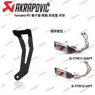 [Seer] 現貨 Akrapovic Yamaha R7 蠍子管 專用 正廠 排氣管支架 吊架