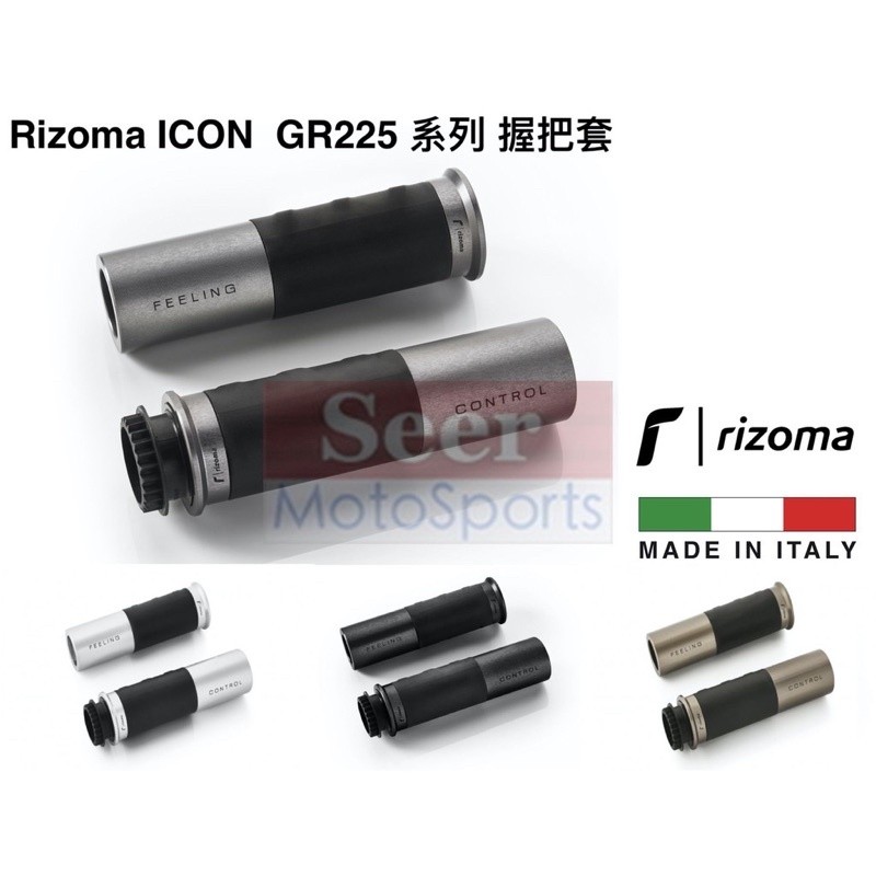 ［Seer]台灣公司貨 義大利 Rizoma 通用型 鋁合金 GR225 握把套 ＋ MA532 平衡端子套餐