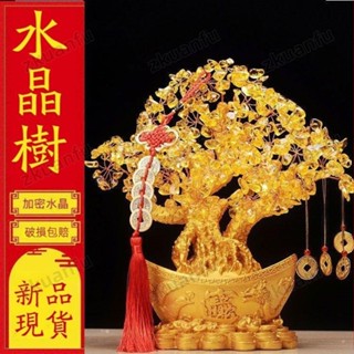 【多多優選】黃水晶招財樹 搖錢樹 開運招財 元寶招財樹 風水搖錢樹 招財開運 黃金樹 發財樹 元寶樹 開業禮品 客廳擺件