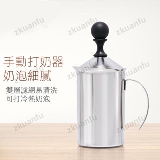 【多多優選】奶泡器 304不銹鋼奶泡器 手動奶泡機 奶泡 手動咖啡鮮奶發泡器 打奶泡神器 卡布奇諾奶泡杯400 600M