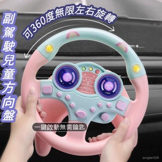【360度無限旋轉】模擬方嚮盤 方嚮盤玩具 兒童方嚮盤 開車玩具 模擬方嚮盤 兒童模擬駕駛 副駕駛模擬方嚮盤 汽車後排