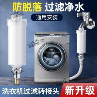 🎉壹灣齣貨 全自動洗衣機前置篩檢程式水龍頭進水管淨水器自來水通用家用濾水器