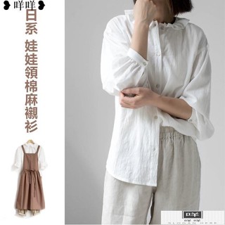 免運 日系娃娃領棉麻襯衫 文青風女亞麻花邊領白色長袖娃娃領襯衫MIEM