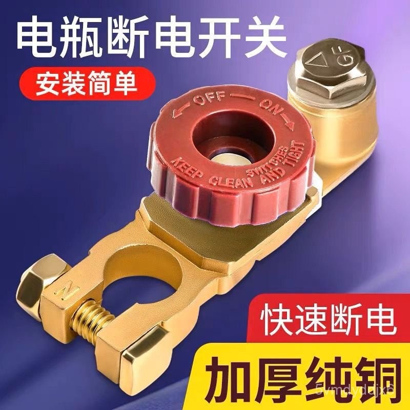 🔥臺灣出貨-可開發票【暢銷100W+】汽車電瓶斷電開關純銅蓄樁頭卡電源接綫柱夾子 8FX8
