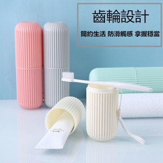 【臺灣發貨】生活優品 旅行必備 便攜牙刷牙膏收納盒 野餐餐具收納盒 露營牙刷盒子 出差洗漱用品收納盒子 塑膠盒子