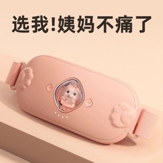 ✨現+免運💥 大姨媽神器 熱敷腰帶 防宮寒神器 熱敷袋 暖宮貼 月經神器 女生禮物 例假痛經神器生理期必備神器全自動暖