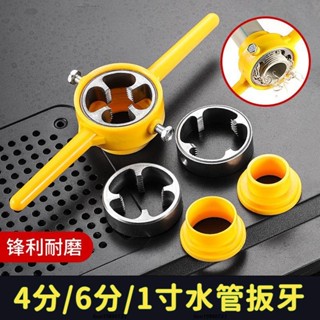 免運🎉水管套絲器闆牙 手動PPR塑膠管自來水管PVC管套絲工具 扳手套裝神器