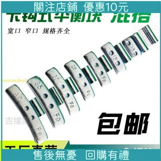 限時特惠*貼上鉛塊卡鉤平衡塊汽車輪胎動平衡粘塊鋼圈輪轂配重鉛塊補胎工具 廠家直銷高品質精品下殺、鑫盛