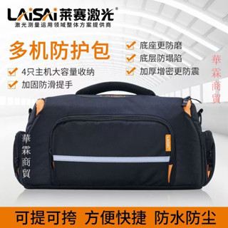 限時 下殺*LAISAI萊賽多功能防護包 水平儀貼墻儀拎包 揹包 多機大包 挎包 可提可挎 方便快捷 防塵防水/特惠